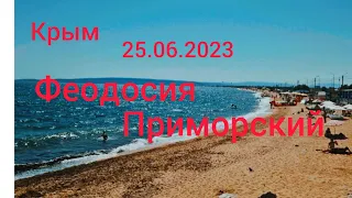 Крым Феодосия Приморский набережная 25.06.2023