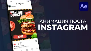 Анимационный пост для Instagram в After Effects