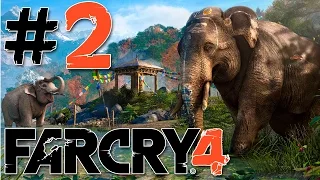 Far Cry 4 - Прохождение на Русском #2 - Бабушка Алкаш и волки | Uplay