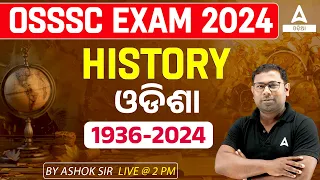 RI ARI AMIN, ICDS Supervisor, Statistical Field Surveyor 2024 | History Of Odisha By Ashok Sir