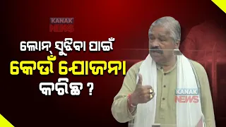 Sura Routray Question About Loan Of Odisha Govt