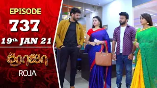 ROJA Serial | Episode 737 | 19th Jan 2021 | Priyanka | SibbuSuryan | SunTV Serial | Saregama TVShows