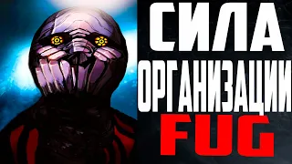 СИЛА ОРГАНИЗАЦИИ FUG | FUG НЕ РОВНЯ ЗАХАРДУ?! | БААМ ИЗМЕНИТ FUG ИЗНУТРИ?!