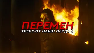 перемен требуют наши сердца [майор гром. чумной доктор]