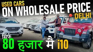 दिल्ली मै आधे पैसों मै गाड़ियां, Used Car Market in Delhi, Second Hand Cars For Sale in Delhi