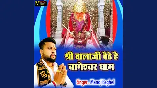 Shree Balaji Baithe Hai Bageshwar Dham