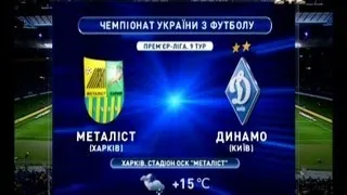 Металлист (Харьков) - Динамо (Киев) - 3:0