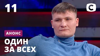 Мужу чудятся бесы в жене и в собственном ребенке! – Один за всех. Смотрите 10 марта на СТБ!