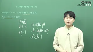 [마더텅] [수학 2] 2013학년도 6월모평 나형 16번 (풀이 : 우수종 선생님)