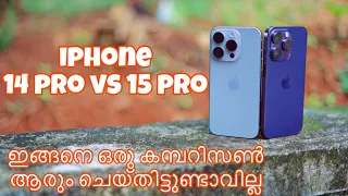 Iphone 14 pro vs 15 pro | ഇത് കണ്ടിട്ട് തീരുമാനിക്കാം ഏത് എടുക്കണമെന്ന് |Nothan tech