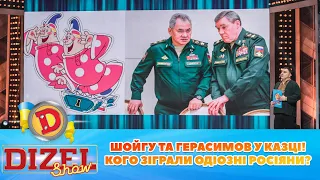 шойгу та герасимов у казці! 🤡 Кого зіграли одіозні росіяни? 🤣 | ГУМОР ICTV 2023