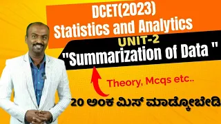 Summarization of data || Unit-2 || Statistics and Analytics || Dcet || 2023 || Diploma CET|| Kannada