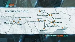 Де в Україні найгірші дороги та скільки коштуватиме їх ремонт