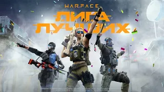 #Стрим #WARFACE. #Раздача #Пин-кодов играем с подписчиками.