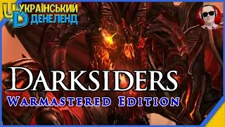 Частина 7 ► Darksiders Warmastered Edition ► Меч Армагеддона ► Фінал