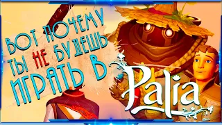 Вот почему ты НЕ будешь играть в Palia!