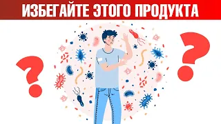 Продукт №1, блокирующий работу иммунной системы😲