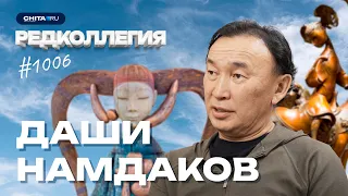 "Я запускаю мысль, а потом все подключаются": Даши Намдаков - о работе, настроении и переменах