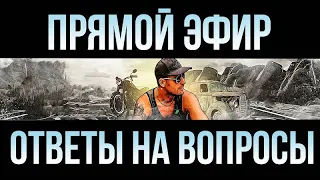 Стрим. Как зарабатывают путешественники в путешествиях. Как все бросить и отправится в путь.