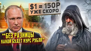 Прогноз Курса Доллара и Рубля [$1 - 150 рублей?] // Путину Все Равно на Курс Доллара