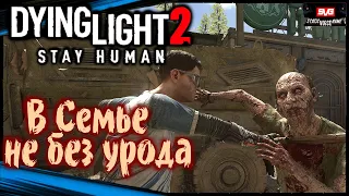 Dying Light 2 Stay Human #7 Полное Прохождение игры на Русском (Дайн Лайт 2) Обзор Геймплей Сюжет