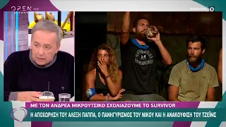 Ο Ανδρέας Μικρούτσικος σχολιάζει την αποχώρηση Παππά | Ευτυχείτε! 22/4/2021 | OPEN TV