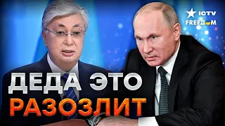 Казахстан ОТВЕРНУЛСЯ от РОССИИ! Токаев сделал ТО, что НЕ ПОНРАВИТСЯ Путину