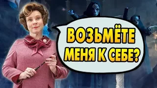 ПОЧЕМУ ВОЛДЕМОРТ НЕ ВЗЯЛ АМБРИДЖ В ПCы? Ответы на вопросы #110