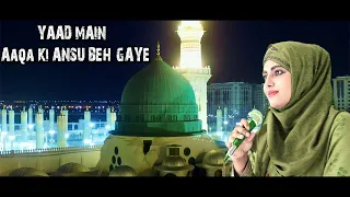 2023 New Heart Touching Naat 🕋- YAAD ME AQA KI ANSU BEH #SandaliAhmad - Kuch Bharosa Nahi Jindagi Ka