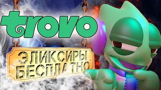 Trovo - Гайд по Trovo - Валюта Трово - Эликсиры бесплатно - Как заработать на стримах