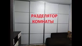 Разделение одной  комнаты на детскую и гостиную дверями купе своими руками