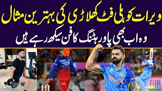 Virat Kohli is perfect example of fit player | He is still learning Art of power hitting | ZKJ