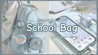 things to keep in your school bag 🪻🫧✨️(Strict school edition) School bag essentials