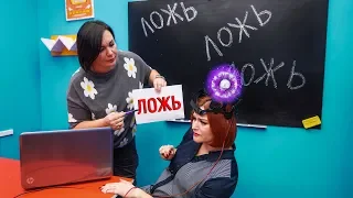 ОБМАНЩИЦА!!! УЧИЛКА ПОПАЛАСЬ НА ДЕТЕКТОРЕ ЛЖИ!!!