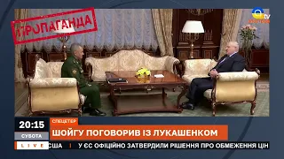 ШОЙГУ ПОГОВОРИВ З ЛУКАШЕНКОМ: чергова картинка для пропаганди / Павлушко