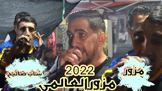 مزور العالمي كلاش 🤯 2022 ويغني باحساس جميل - مع الشاب صليح Cheb Salih Live 😍 Bommm