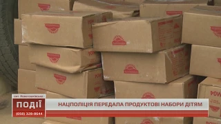 Нацполіція привезла школярам прифронтової Луганщини продуктові набори