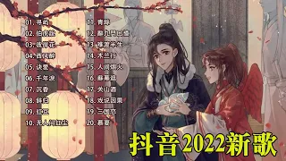 2022年中国抖音歌曲排名🎀2022年10月更新歌不重复🎧Trending tiktok  songs 2022🌵