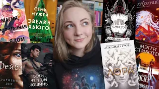 САМЫЕ ГОРЯЧИЕ КНИЖНЫЕ НОВИНКИ ЭТОЙ ВЕСНЫ 🔥