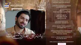 Yeh Na Thi Hamari Qismat 2nd Last Episode - Teaser - ARY Digital Drama