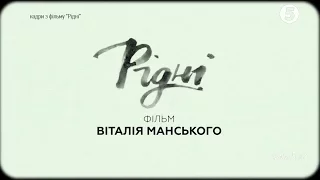 "Рідні": фільм російського режисера про родину, яку розколола війна в Україні