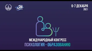 Секция 8. Межкультурная адаптация иностранных студентов: диагностика и пути оптимизации