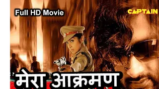मेरा आक्रमण (Mera Aakraman) || HD Hindi Dubbed Action Movie|| Arvindh, Santhanam