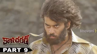 Kalicharan Full Movie Part 9 || Latest Telugu Movies || Chaitanya Krishna, Chandini