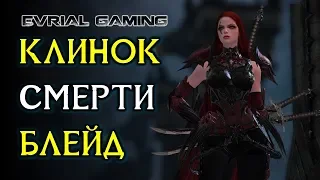 НОВЫЙ КЛАСС: КЛИНОК СМЕРТИ (БЛЕЙД, BLADE) LOST ARK ONLINE