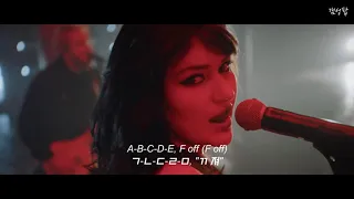 🖕🏻전부 다 엿 먹어! 아, 네 강아지는 빼고 " GAYLE - abcdefu " [가사해석/번역/자막/Lyrics]