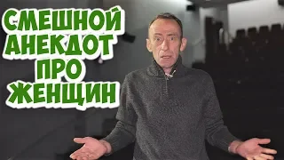 Одесский юмор! Смешной одесский анекдот про женщин!