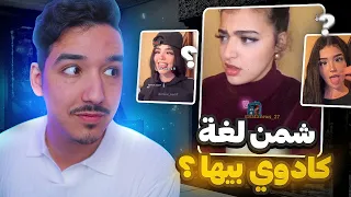 كدوي بلغة الشاب العربي 😂 ممكنش مضحكش 😂