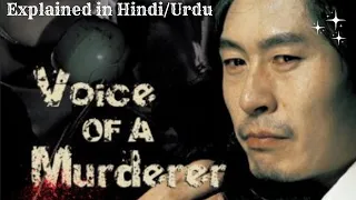 Voice of a Murderer (2007) South Korean | True Thriller Korean Movie | Explained in Hindi/Urdu