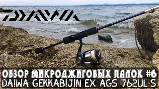 Обзор микроджиговых палок #6 Daiwa Gekkabijin EX AGS 76UL-S